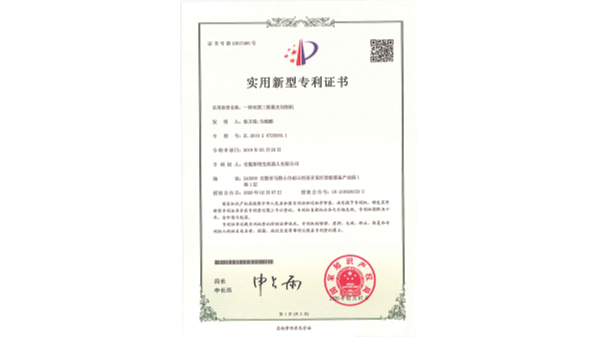斯塔克-一種雙擺三維激光切割機專(zhuān)利證書(shū)