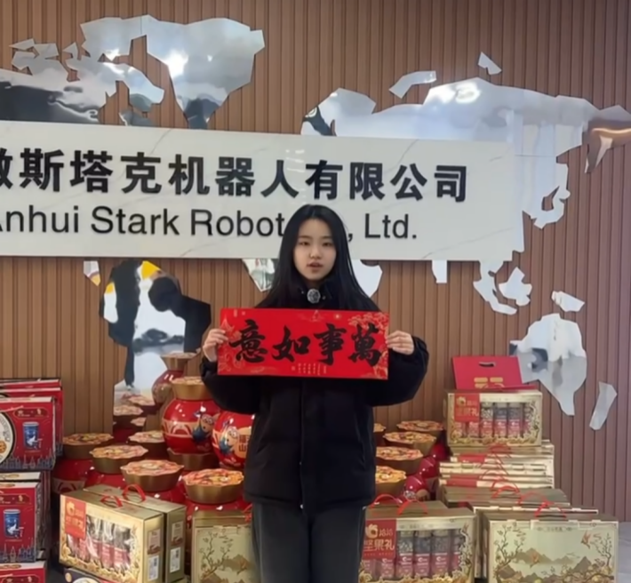 斯塔克機器人恭祝您新年喜樂(lè )綿長(cháng)