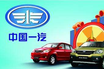 一汽獲銀行萬(wàn)億授信
