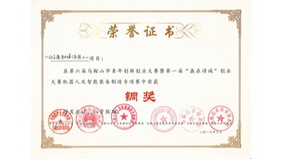 斯塔克第六屆馬鞍山市青年創(chuàng  )新創(chuàng  )業(yè)大賽證書(shū)