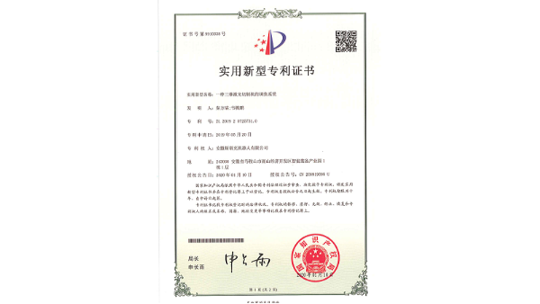 斯塔克-一種三維激光切割機的調焦系統專(zhuān)利證書(shū)