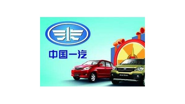 一汽獲銀行萬(wàn)億授信