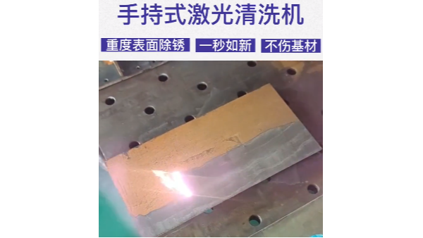 安徽斯塔克手持式激光清洗機