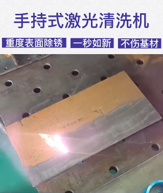 安徽斯塔克手持式激光清洗機