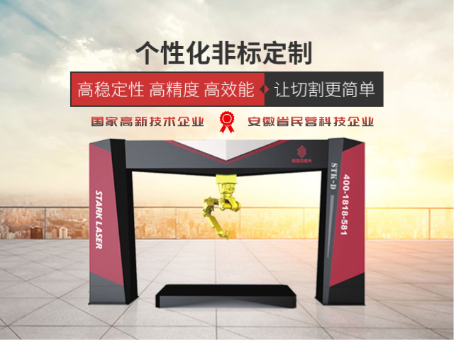 斯塔克機器人-讓切割更簡(jiǎn)單
