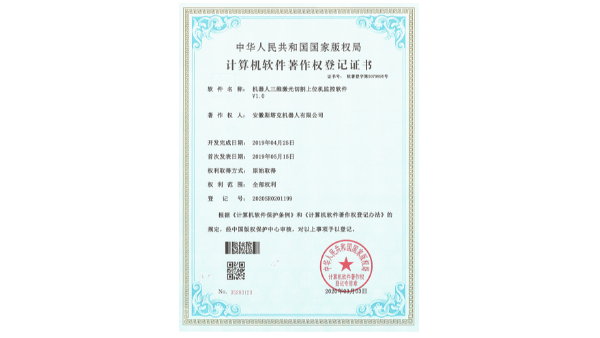 斯塔克-軟件著(zhù)作權登記證書(shū)
