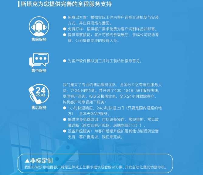 斯塔克，完善的服務(wù)支持