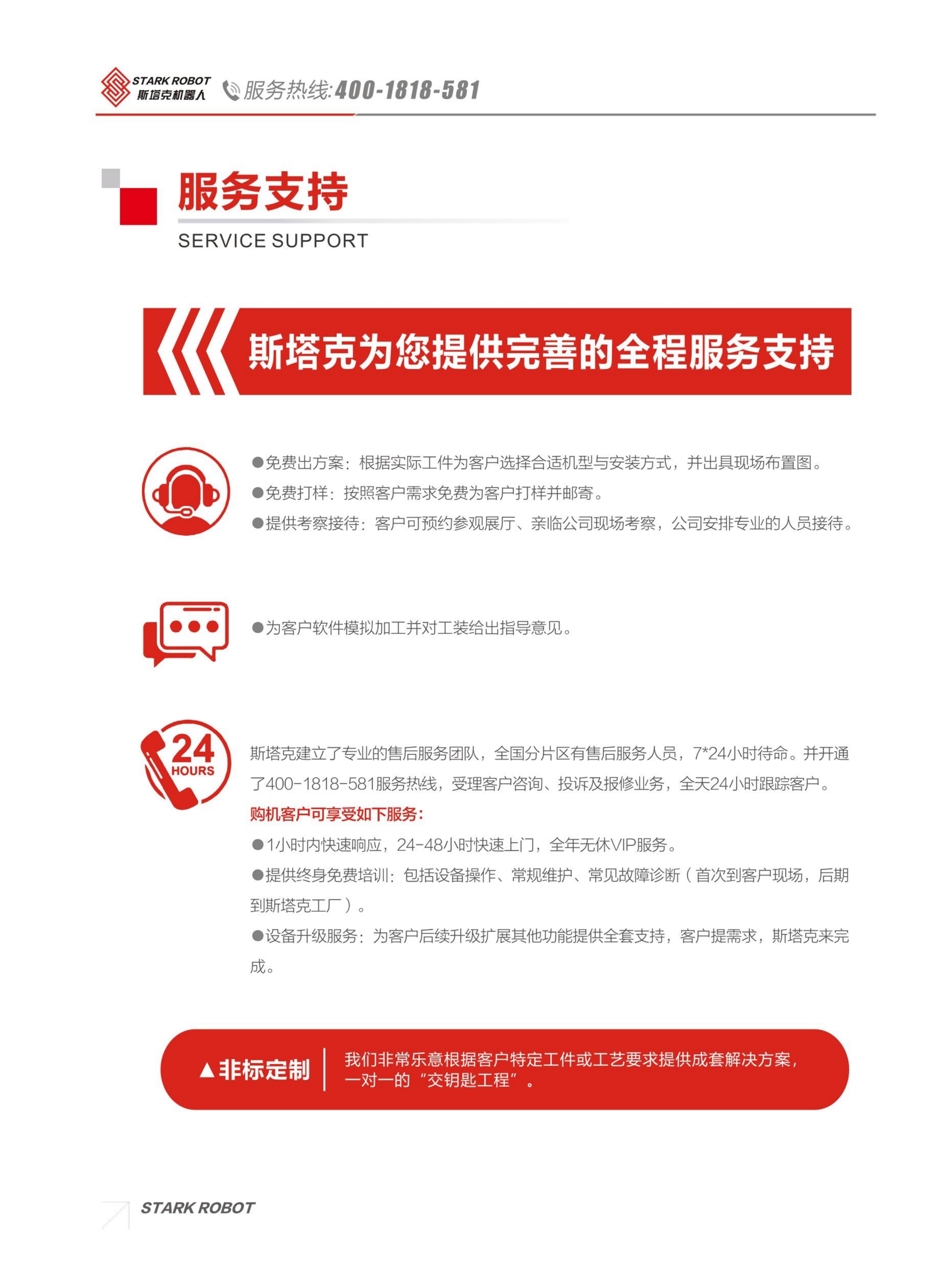 模組型激光焊接工作站_斯塔克機器人