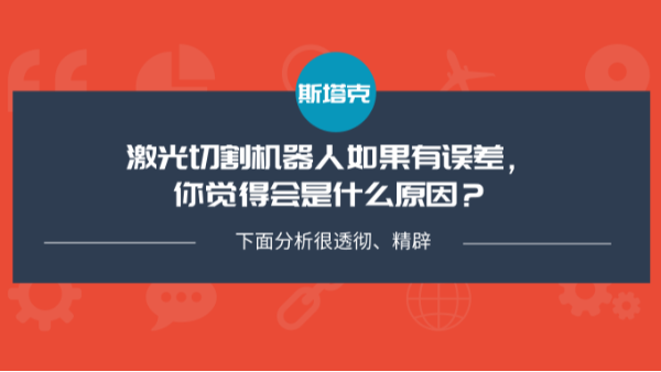 激光切割機器人