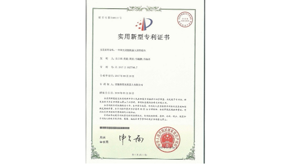 斯塔克一種激光切割機器人用管線(xiàn)包專(zhuān)利證書(shū)