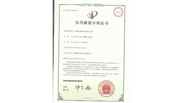 斯塔克三維激光切割用自動(dòng)定位工裝專(zhuān)利證書(shū)