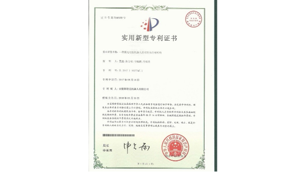 斯塔克一種激光切割機器人的切割頭防撞機構專(zhuān)利證書(shū)