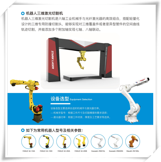 機器人三維激光切割機