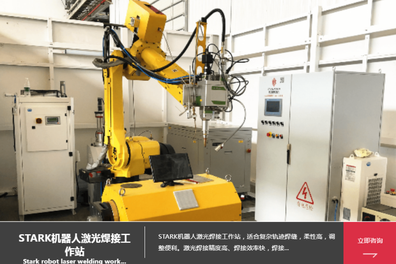 STARK機器人激光焊接工作站
