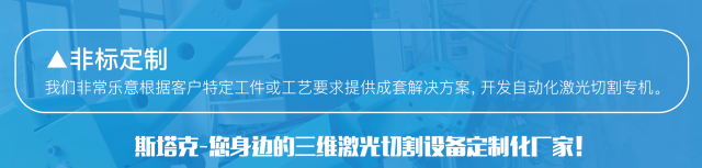 激光切割機非標定制