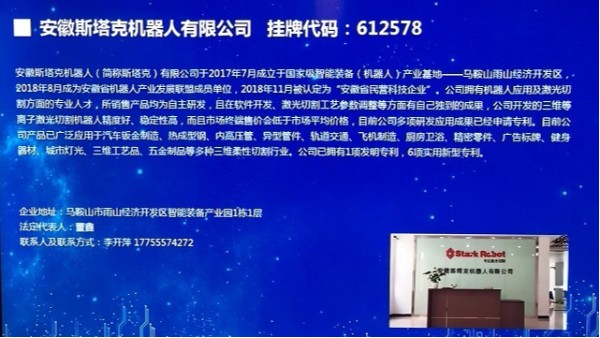 安徽斯塔克-“科技創(chuàng  )新板”掛牌代碼：612578