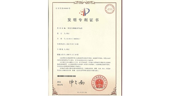 斯塔克一種復合噴嘴的調節裝置發(fā)明專(zhuān)利證書(shū)