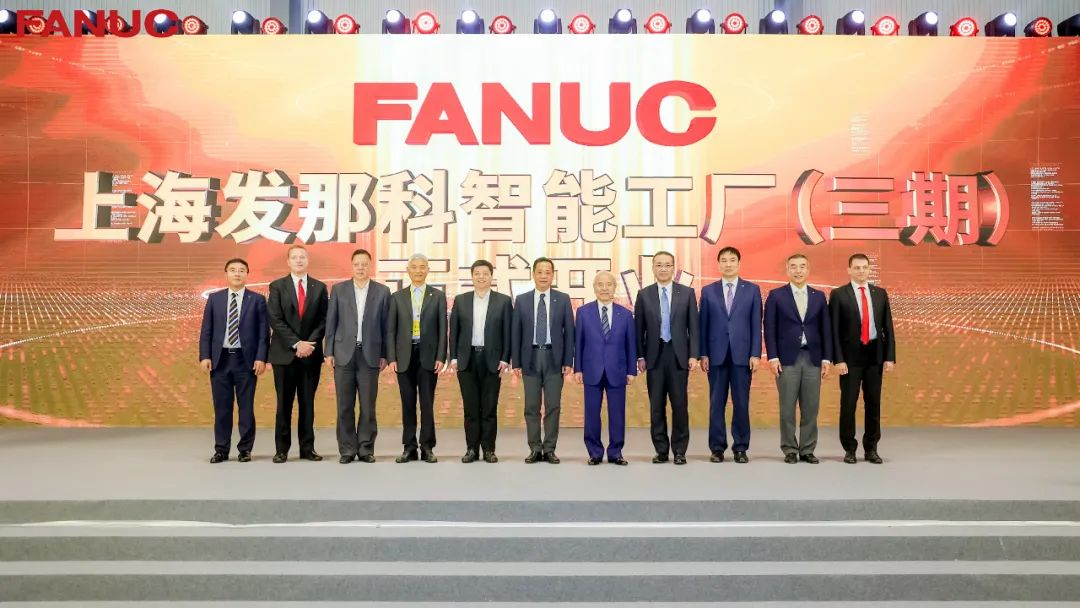 安徽斯塔克機器人受邀參加上海發(fā)那科智能工廠(chǎng)開(kāi)業(yè)慶典