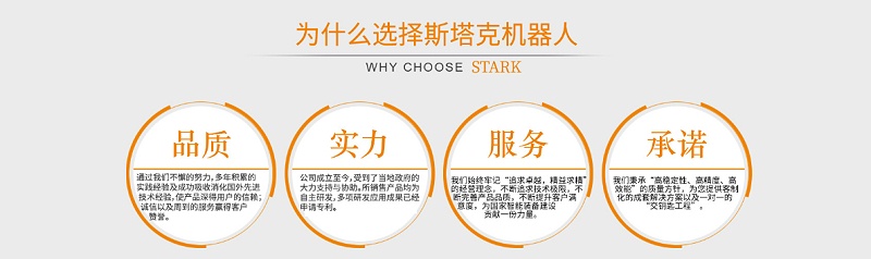 為什么選擇斯塔克