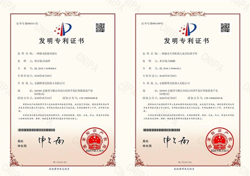 斯塔克機器人新增2項國家發(fā)明專(zhuān)利