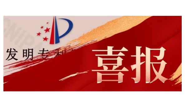 喜報！斯塔克機器人新增2項國家發(fā)明專(zhuān)利