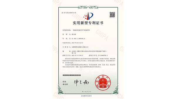 斯塔克機器人-一種激光焊接環(huán)形氣體保護罩專(zhuān)利證書(shū)