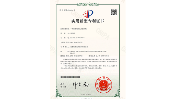 斯塔克機器人-一種新型切割頭防撞機構專(zhuān)利證書(shū)