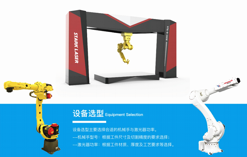 三維激光切割設備選型