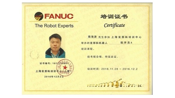 FANUC培訓證書(shū)-斯塔克2