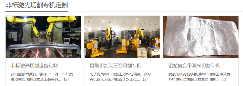 斯塔克機器人非標激光切割專(zhuān)機定制